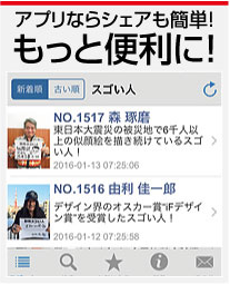 アプリならシェアも簡単！　もっと便利に！