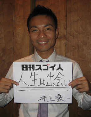 井上 敬一