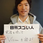 日本で初めてベンチャー企業と投資家や大企業をつなぐコミュニティーサイトを作ったスゴイ人！