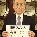 日本で初めて婚礼を事業化したホテルを持つ観光グループを受け継ぐスゴい人！