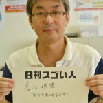 日本最大級のビジネスマッチングサイトを運営するスゴい人！