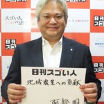 世界初の冷凍和菓子を開発した会社を受け継ぐスゴい人！