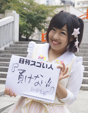夏目 亜季