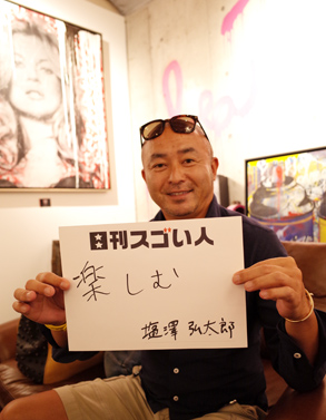 塩澤 弘太郎