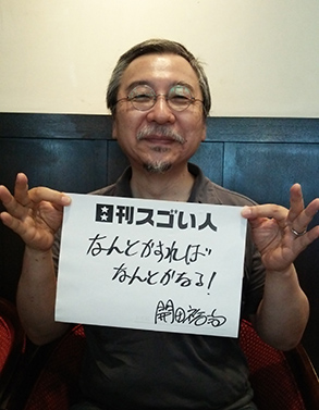開田 裕治