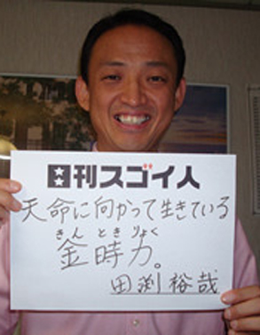 日本でただ一人、サイコサイバネティクスの認定トレーナーとして全国でリアルセミナーを開催しているスゴい人!