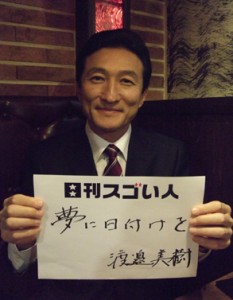 “ありがとう”をつなぎ、あらゆる側面から日本を元気にするスゴい人！