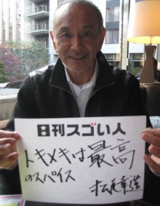 魅了し続けるプレミアムレストランを生んだスゴい人！