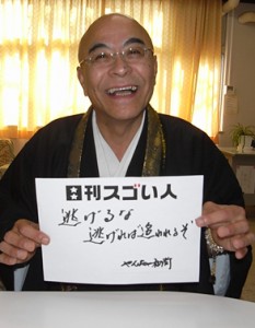 不良少年少女を救い続ける仏の心を持つスゴい人！