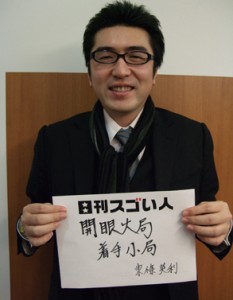 あまりにも壮絶すぎる一族の名を受け継いだスゴい人！