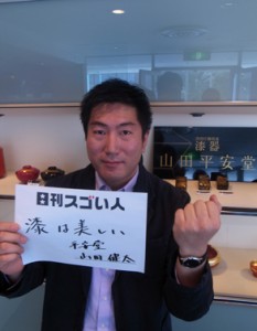 “Japan”と言われる漆器に付加価値を与え続けるスゴい人！