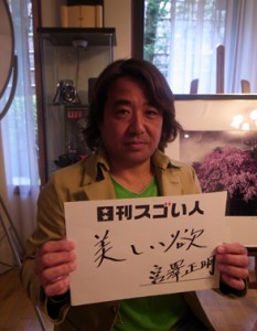 写真界のアカデミー賞を勝ち取ったスゴい人！