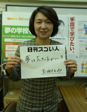 日本初！手話で学ぶ学校を設立したスゴい人！