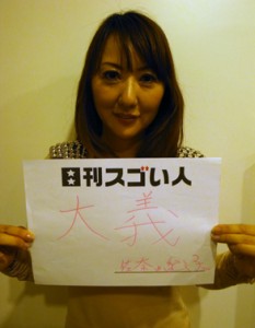 誕生日に秘められた大義を伝え、人々の成功を助け続けるスゴい人！