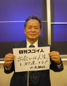 日本を元気にするため私財を投じて私塾を開くスゴい人！