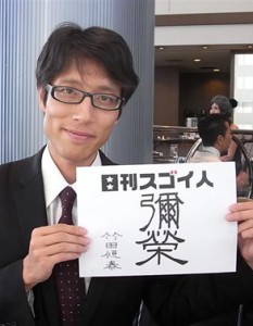 明治天皇の末裔 Takeda Tsuneyasu, great-grandson of the Meiji Emperor.