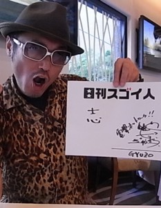 世界に通用するスゴいエンターテイナー