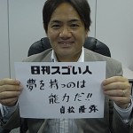 【開催報告】 第二回『日刊スゴい人！』シークレットパーティ 2025