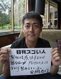 愛と感動と笑いを贈り出し続ける多才なるスゴい人！