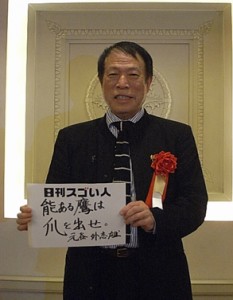 巨大組織、アパグループを作り上げたスゴい人！