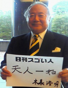 武士道精神で世界を渡り歩いた黒帯（ブラックベルト）スゴい商社マン