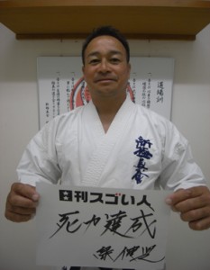 “死力達成”負けじ魂で世界の頂点に立ったスゴい人！