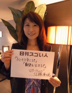 2人の娘を東大に合格させた成功体験を活かし子育ての為の学校を立ち上げたスゴい人！