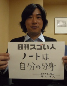 日本一、ノート本を売った編集者