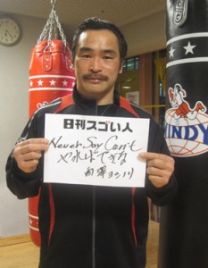 日本最高齢でボクシングチャンピオンになったスゴい人！