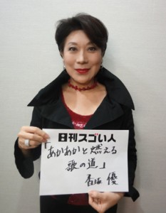 『アルゼンチンで認められた唯一の日本人タンゴ歌手！』