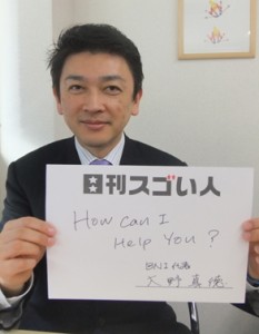 世界最大の異業種交流会を日本に広めたスゴい人！