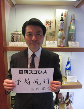 明治神宮に日本で唯一御神酒を納めている老舗酒舗の16代目店主！