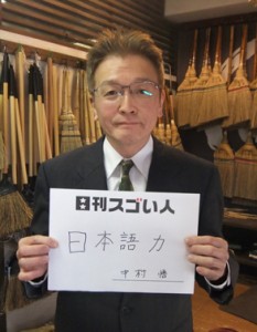 天保元年（1830年）から続く箒屋を引き継ぐスゴい人！