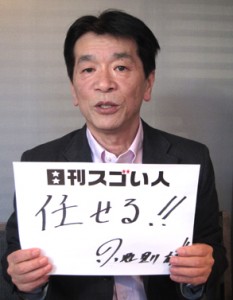 大手フランチャイズの加盟店として日本一の売り上げをたたき出す辣腕経営者！