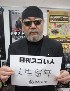 日本にツッパリブームを巻き起こしたロックンロールバンドを作り出したスゴい人！