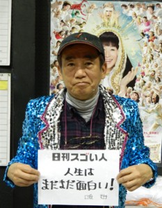 劇団WAHAHA本舗を作ったスゴい人！