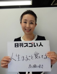 日本に“家事代行”という新しい産業を作り出したスゴい人！