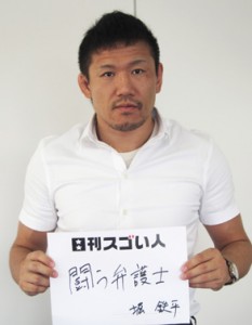 弁護士と格闘家の二つの分野で活躍する闘う弁護士！