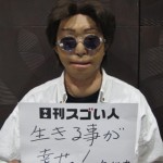 【開催報告】 第三回『日刊スゴい人！』シークレットパーティ 2026#3