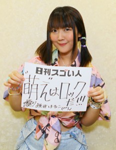 秋葉原の路上からメジャーデビューした萌えシンガーソングライター！