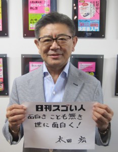 幾多の倒産の危機を乗り越え有名著者人を抱える出版社を作り出したスゴい人！