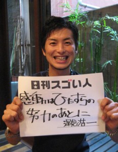 居酒屋甲子園で優勝した居酒屋を生み出したスゴい人！