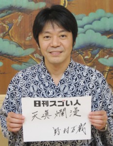 300年の伝統を誇る和泉流狂言野村万蔵家を継承するスゴい人！