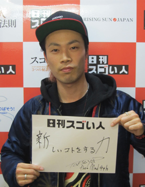日本ヒューマンビートボックス協会を弱冠24歳で立ち上げたスゴい人！