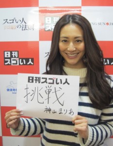 ミス・ユニバース・ジャパンの栄冠を手に入れたスゴい人！