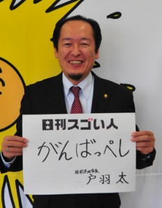 陸前高田市の復興のために最前線で指揮を取るスゴい人！