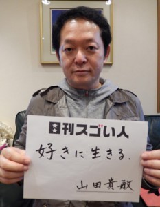 売り上げ部数1200万部の大ヒット漫画“Dr.コトー診療所”を生み出したスゴい人！ Yamada Takatoshi, The creator of the hit manga “Dr. Koto’s Shinryojo,” which has sold more than 12 million copies!