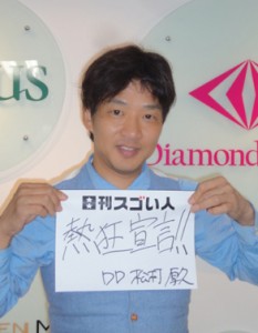 外食業界で100店舗100業態を成し遂げたスゴい社長！