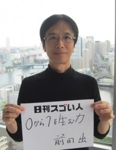 業界の活性化と革新をもたらす事業モデル“新・家元制度”を生み出したスゴい人！