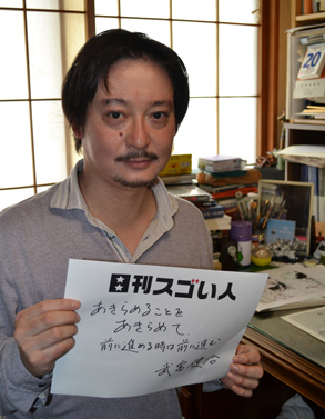 ギャラクシー賞受賞映画「鈴木先生」の原作漫画を描いたスゴい人！
